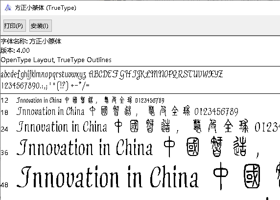 小篆字体ttf安装包