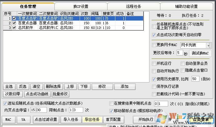 百度SEO排名点击器-懒人百度排名点击器 2.0 绿色版