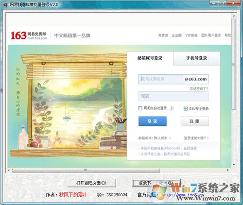 网易163邮箱批量登录软件下载