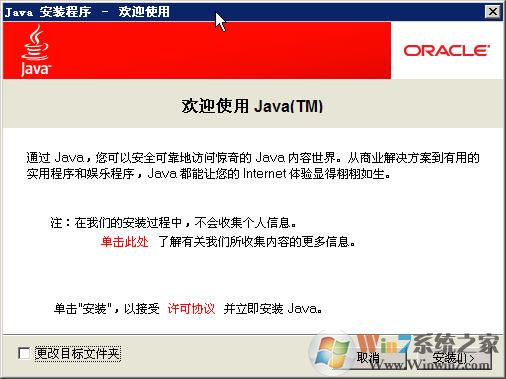 JAVA运行环境(Java Runtime Environment) V6.0安装版