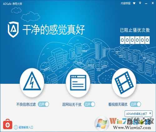 ADSafe净网大师官方下载