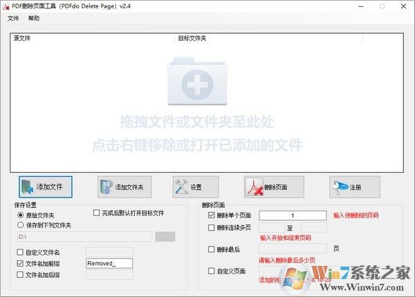 PDF删除页面工具(PDFdo Delete Page) V2.41绿色版