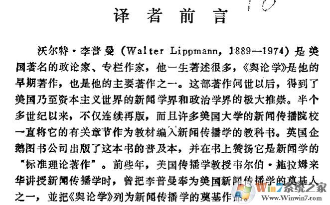 舆论学PDF_舆论学(美)李普曼扫描版(高清)