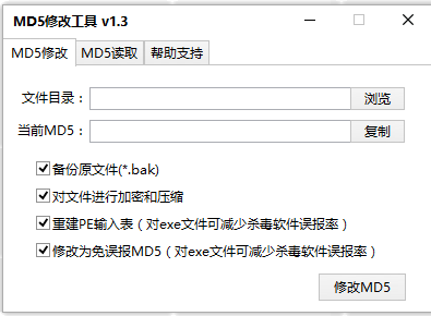 MD5修改工具下载_MD5值修改器绿色版