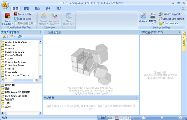 flash反编译软件免费版