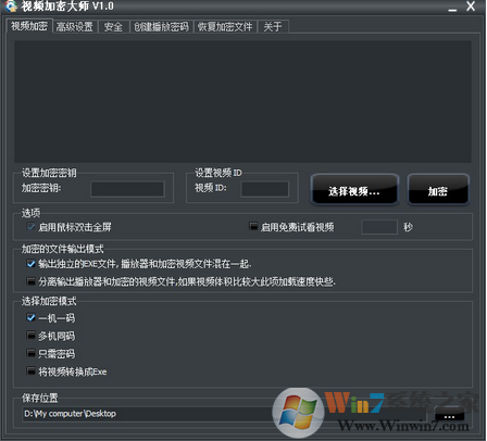 视频加密大师下载_视频加密软件绿色版