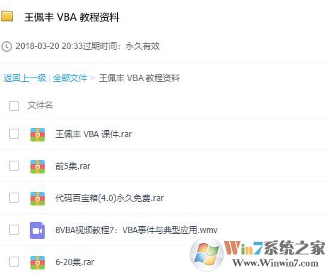 王佩丰vba教程下载_王佩丰Excel VBA视频教程完整版(免费下载)