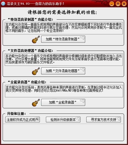 混录天王官方版