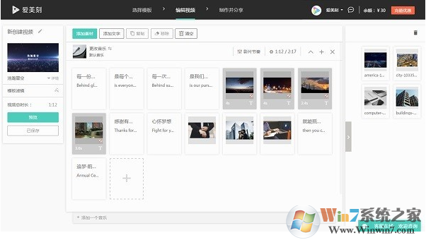 爱美刻(视频制作软件) V2.7.2