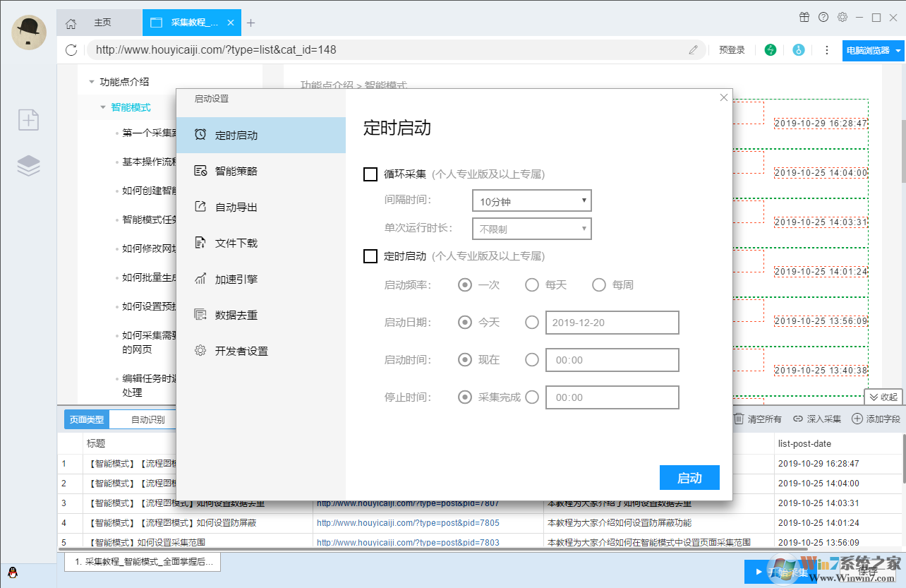 后羿网页数据采集工具