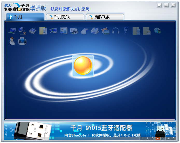 千月蓝牙驱动