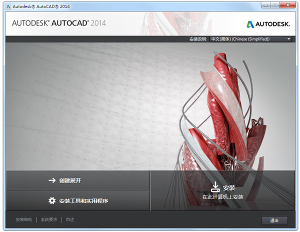 AutoCAD2014中文版