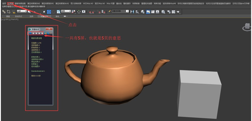 3dmax场景助手