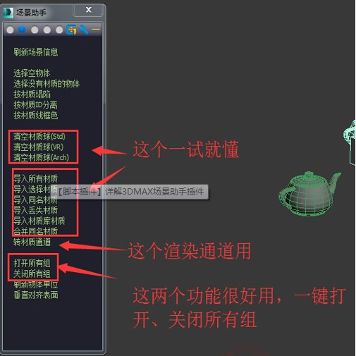 3dmax场景助手