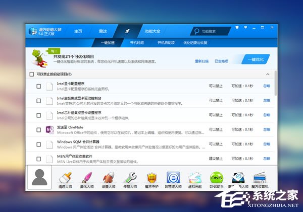 魔方电脑大师 V6.21.1 绿色版