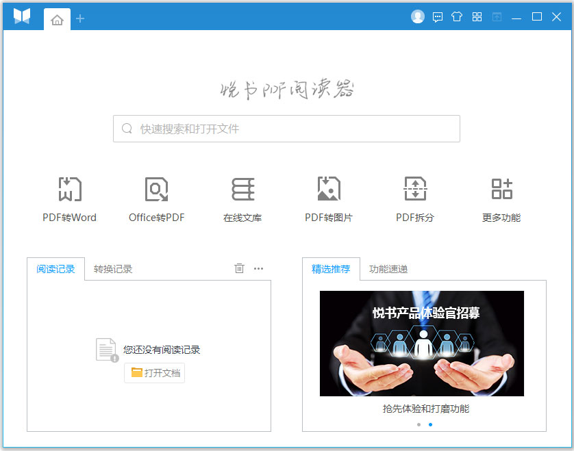 悦书PDF阅读器 V3.0.8.10