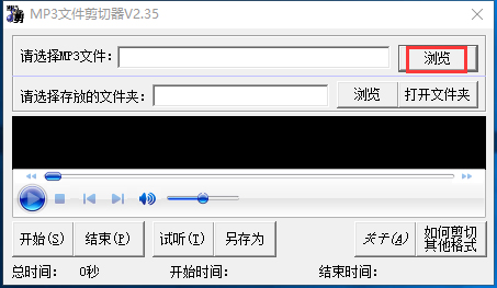 MP3剪切器 V2.6.0 绿色免费版