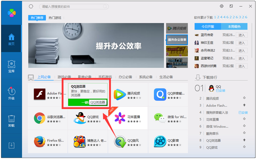 QQ软件管理 V3.0.1032.201 独立版