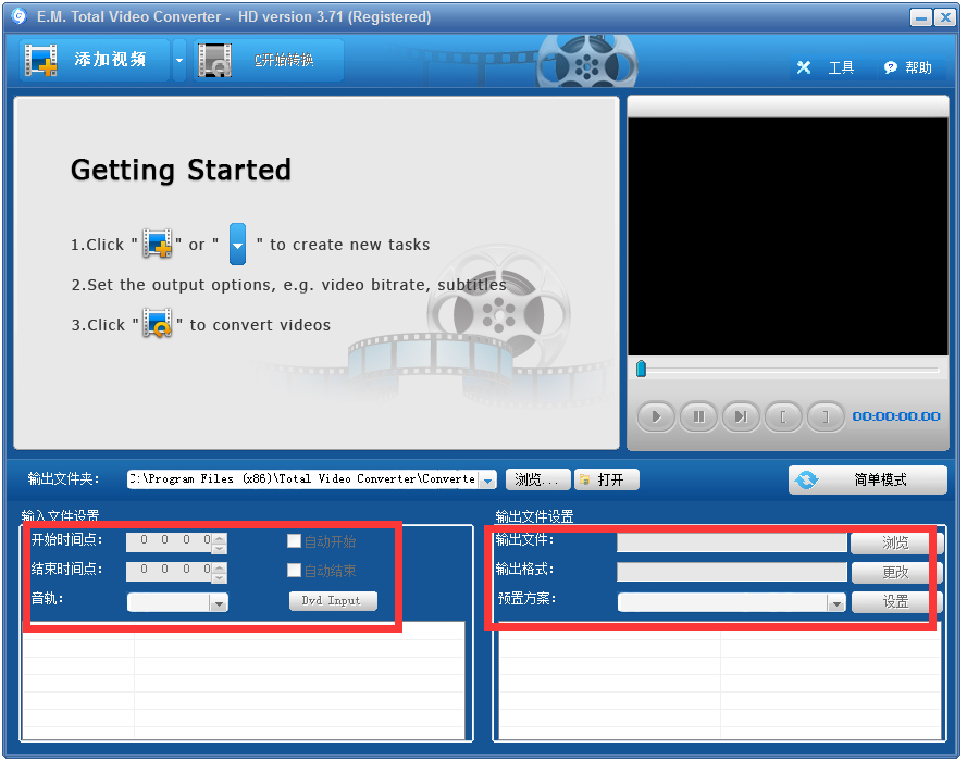 超级转霸(Total Video Converter) V3.71 破解版