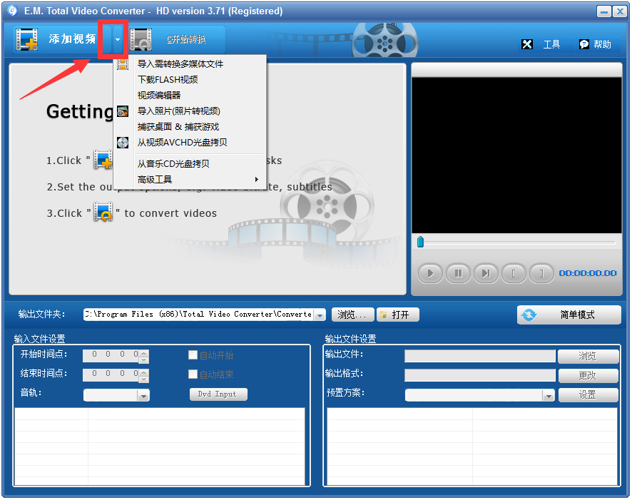 超级转霸(Total Video Converter) V3.71 破解版