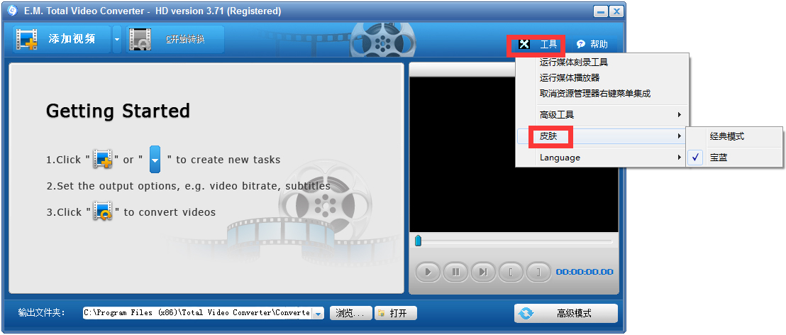 超级转霸(Total Video Converter) V3.71 破解版