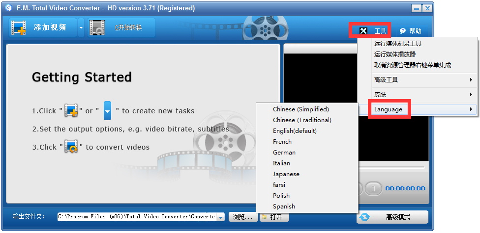 超级转霸(Total Video Converter) V3.71 破解版