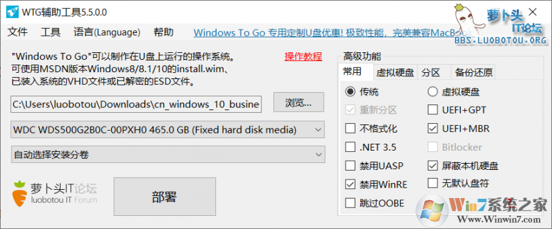 Windows To Go辅助软件