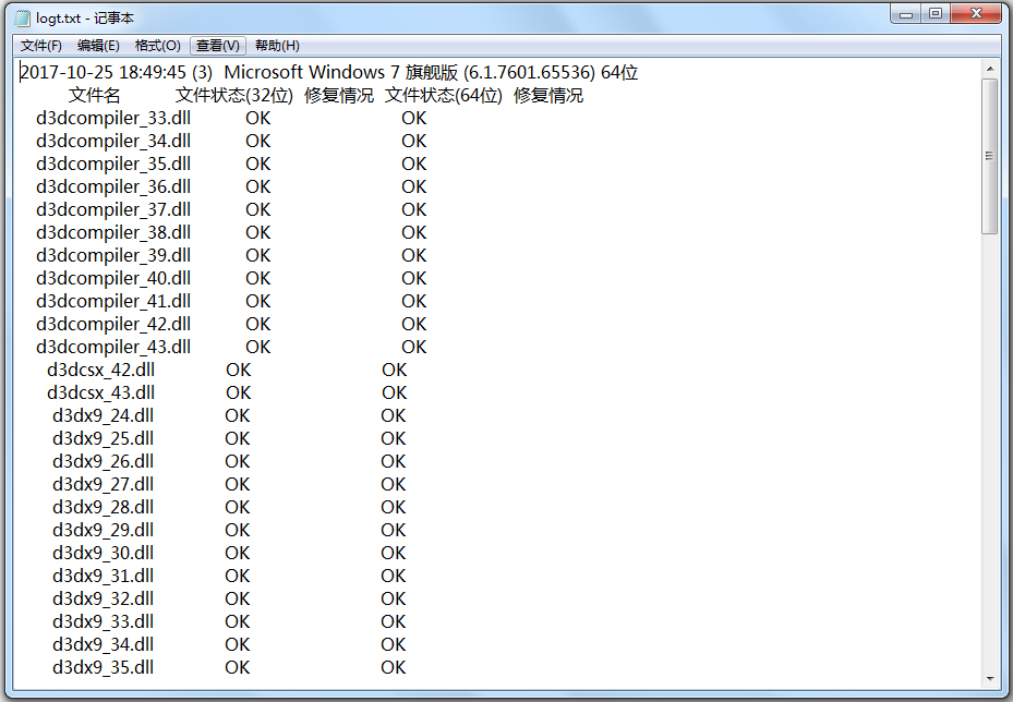 DirectX修复工具