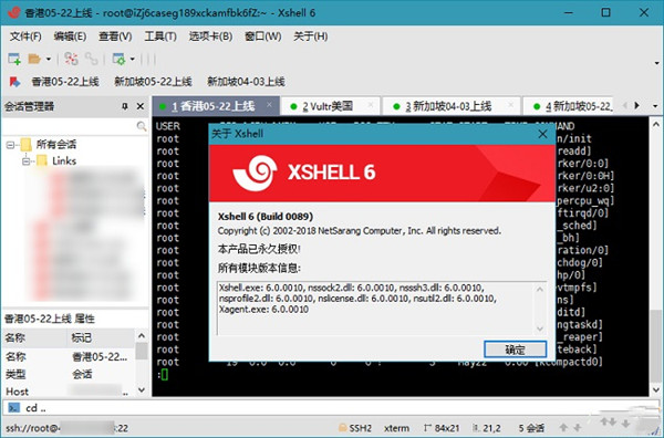 Xshell 6破解补丁