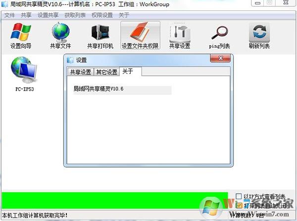 局域网共享精灵 V10.6 绿色版