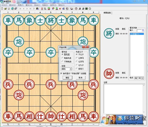 象棋巫师