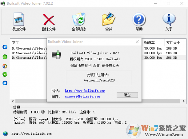 Boilsoft Video Joiner(视频合并软件) V7.02.2 汉化破解版