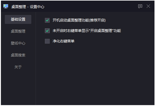 腾讯DeskGo(一键桌面整理软件) V2.8.20098.127 免费版