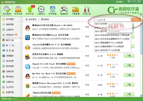 西西软件盒 V3.6