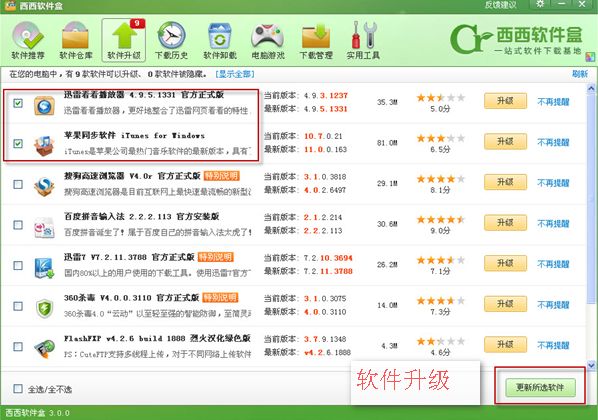 西西软件盒 V3.6