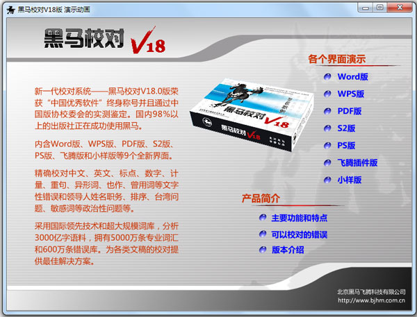 黑马校对软件 V18.0 绿色演示版