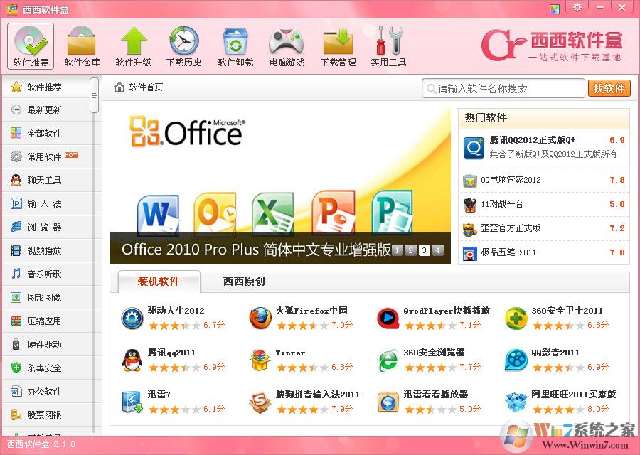 西西软件盒 V3.6