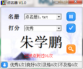 点名器截图