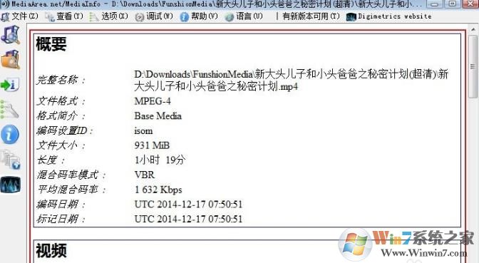 MediaInfo视频参数查看器