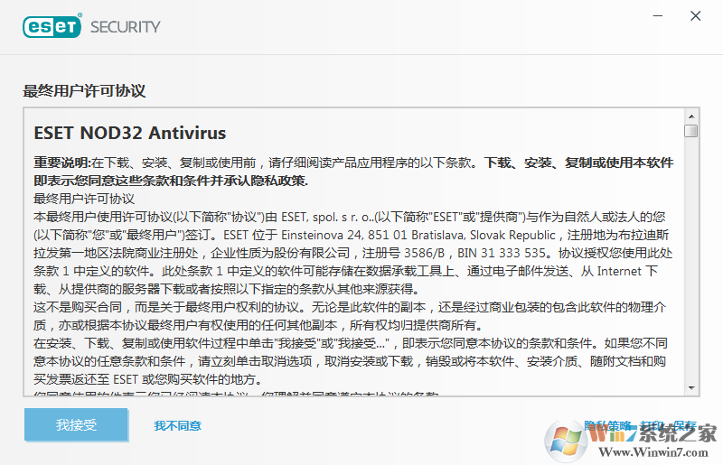 Eset NOD32防毒软件