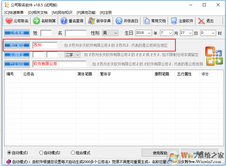 公司取名软件截图