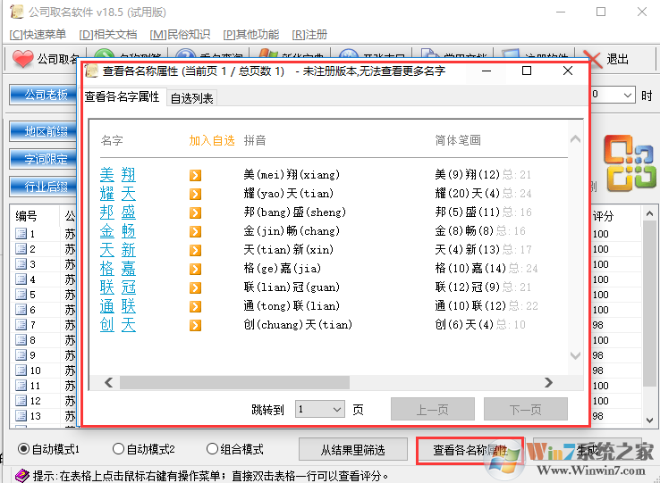 公司取名软件截图