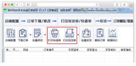 面兜兜打单软件