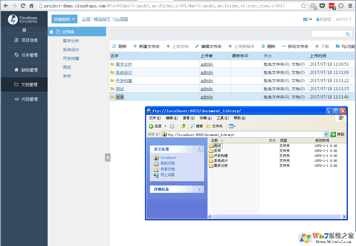 Topo项目管理软件