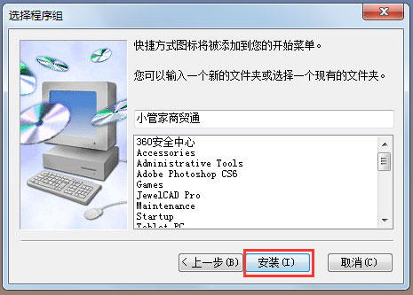 小管家进销存软件 V9.2 官方版