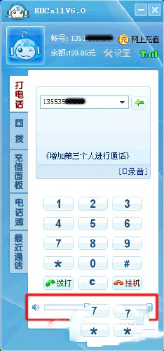 HHCALL网络电话 V6.0