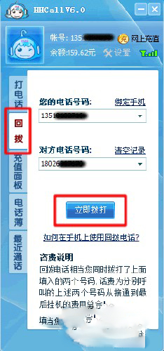 HHCALL网络电话 V6.0