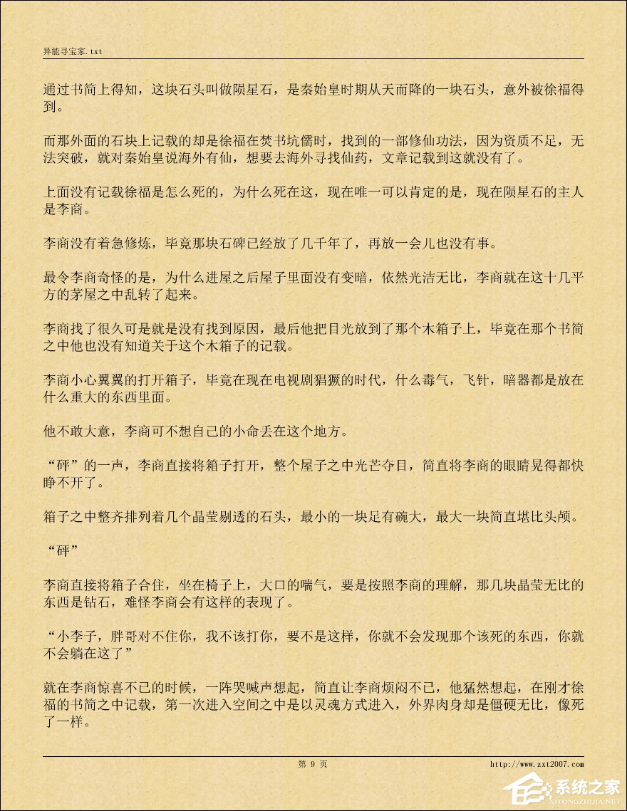 文本小说阅读器 V2.7.2.0