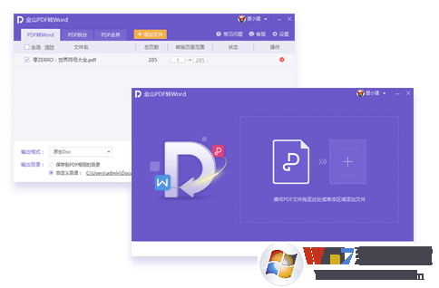 PDF转Word软件