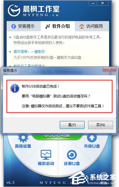 晨枫U盘启动工具 V4.0 绿色版